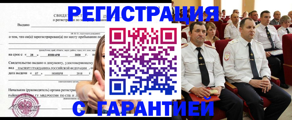 прописка законно в Ногинске