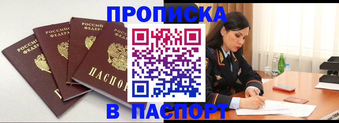 временная регистрация надежно в Ногинске
