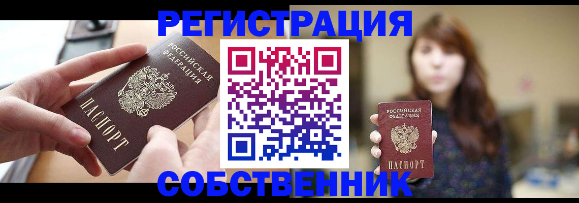 временная регистрация недорого в Ногинске