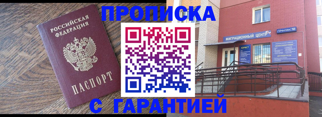 прописка 2025 в Ногинске